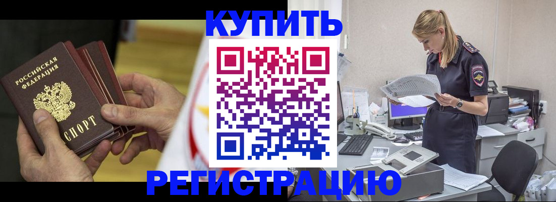 прописка законно в Ртищево