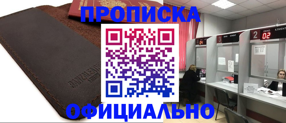 временная регистрация для школы в Ртищево