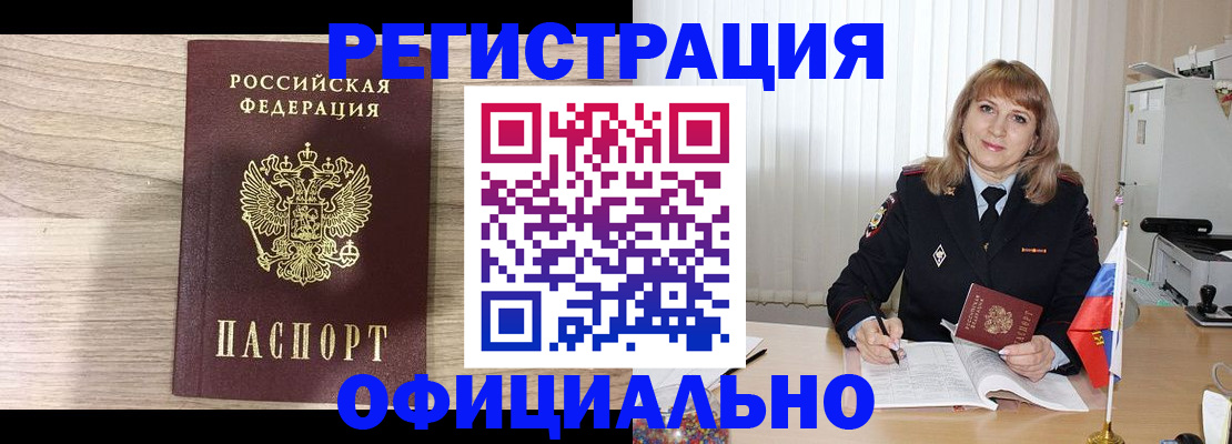 временная регистрация законно в Ртищево